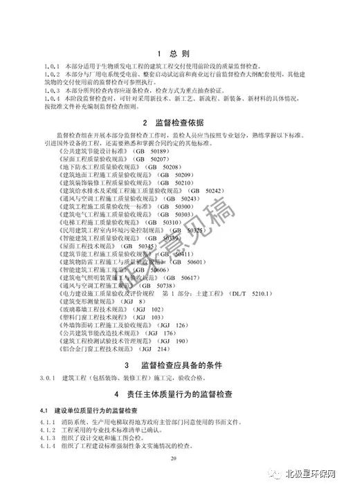 《國(guó)家能源局生物質(zhì)發(fā)電工程質(zhì)量監(jiān)督檢查大綱（征求意見稿）》解讀 建筑工程質(zhì)量檢測(cè)與評(píng)估咨詢的重要性