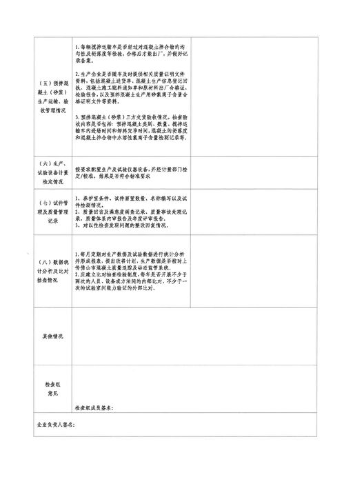 佛山市南海區(qū)建筑工程質(zhì)量監(jiān)督站關(guān)于開展預(yù)拌混凝土、砂漿質(zhì)量暨在建工程試件管理情況專項(xiàng)檢查的通知