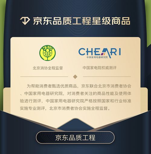 11.11京東電器品質(zhì)工程 優(yōu)選品質(zhì)家電，打造放心購(gòu)物體驗(yàn)