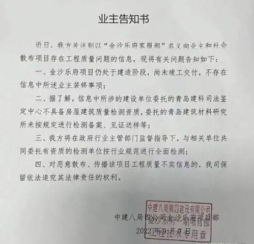 青島樓盤延期交付近一年，中建八局陷工程質(zhì)量疑云，建筑工程質(zhì)量檢測(cè)與評(píng)估成焦點(diǎn)